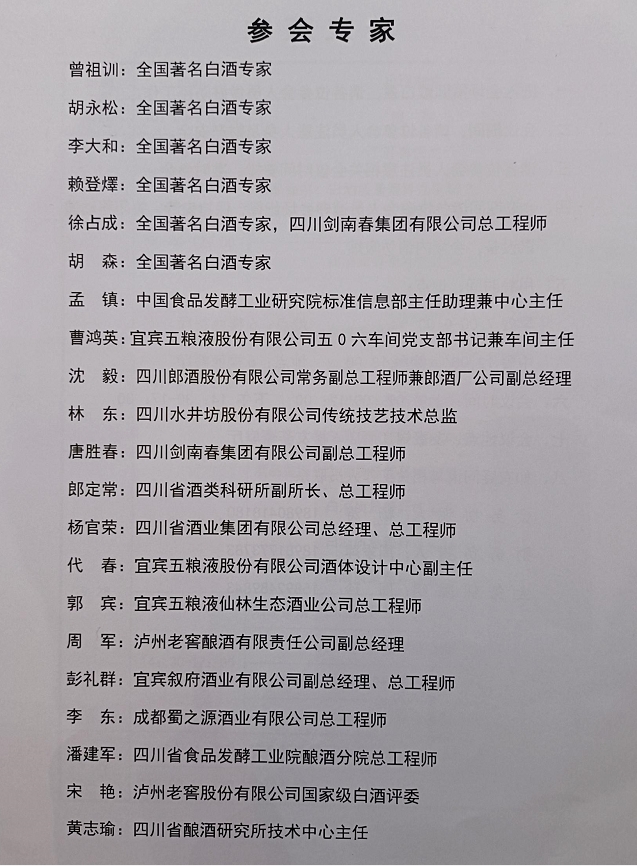 宜宾白酒，潘正国